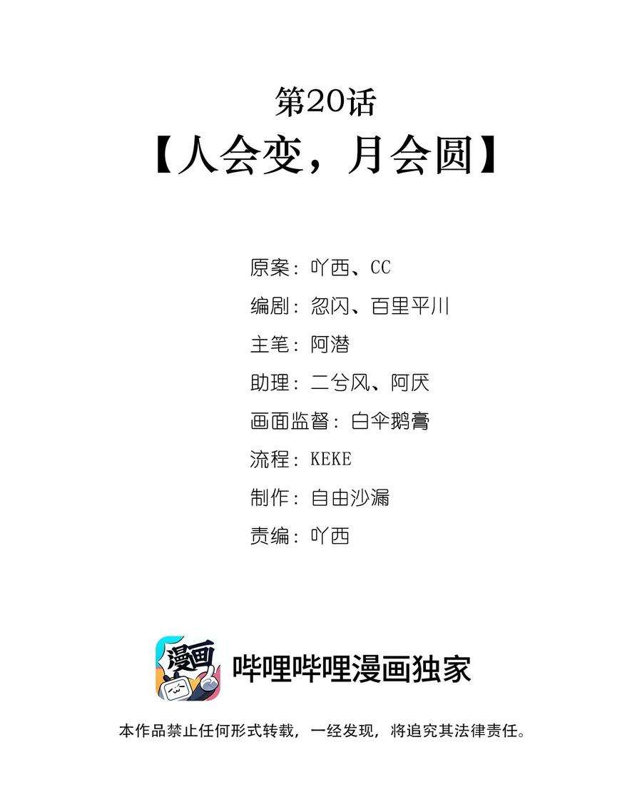 我不只喜欢你有钱20话 人会变，月会圆