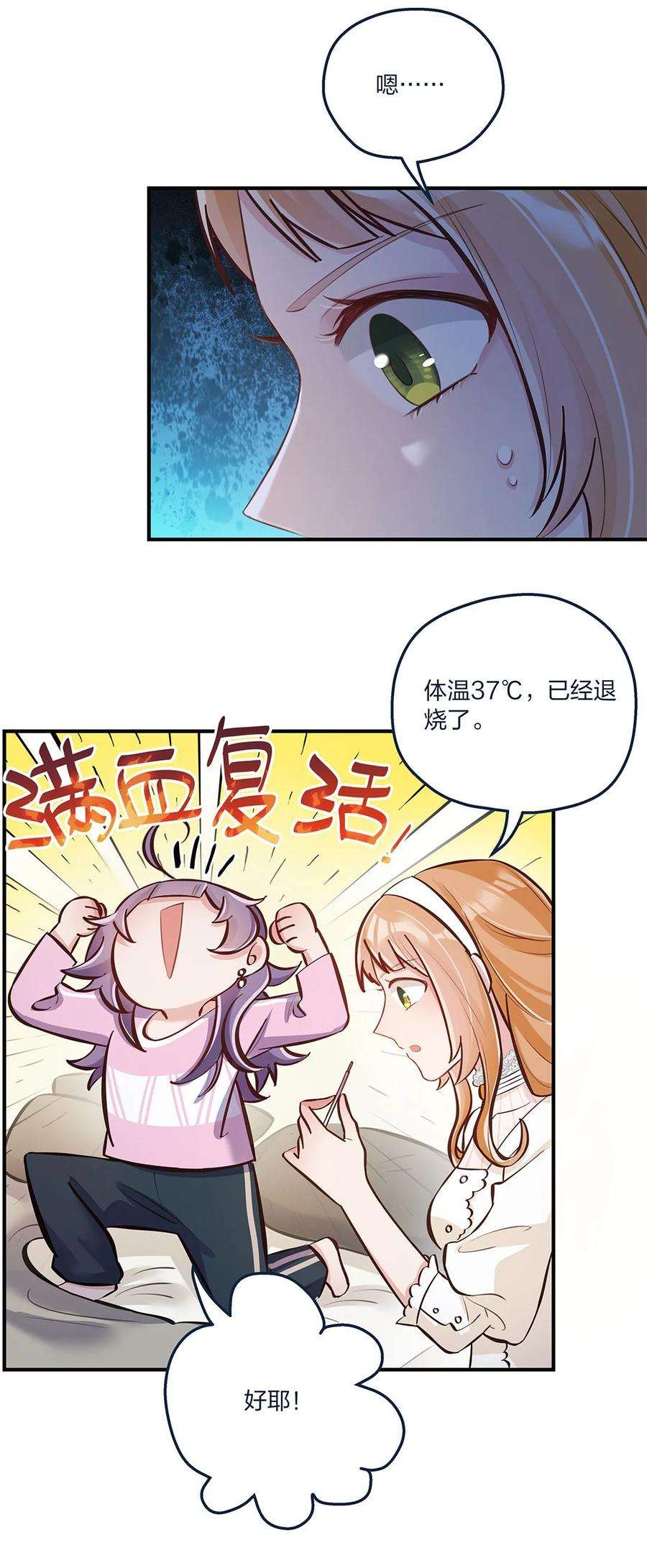 我不只喜欢你有钱20话 人会变，月会圆