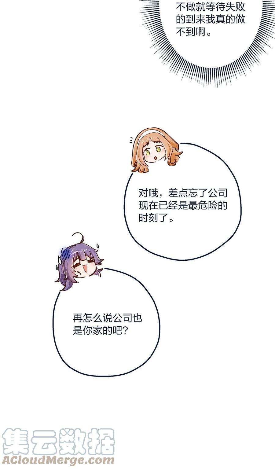 我不只喜欢你有钱20话 人会变，月会圆