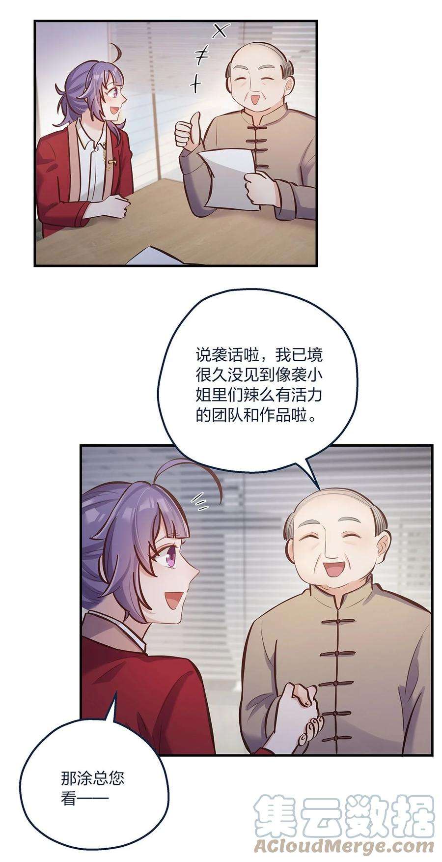 我不只喜欢你有钱20话 人会变，月会圆