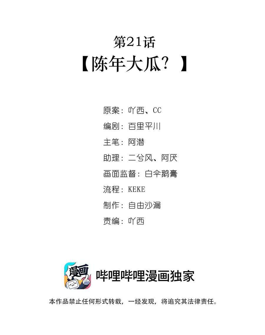 我不只喜欢你有钱21话 陈年大瓜？