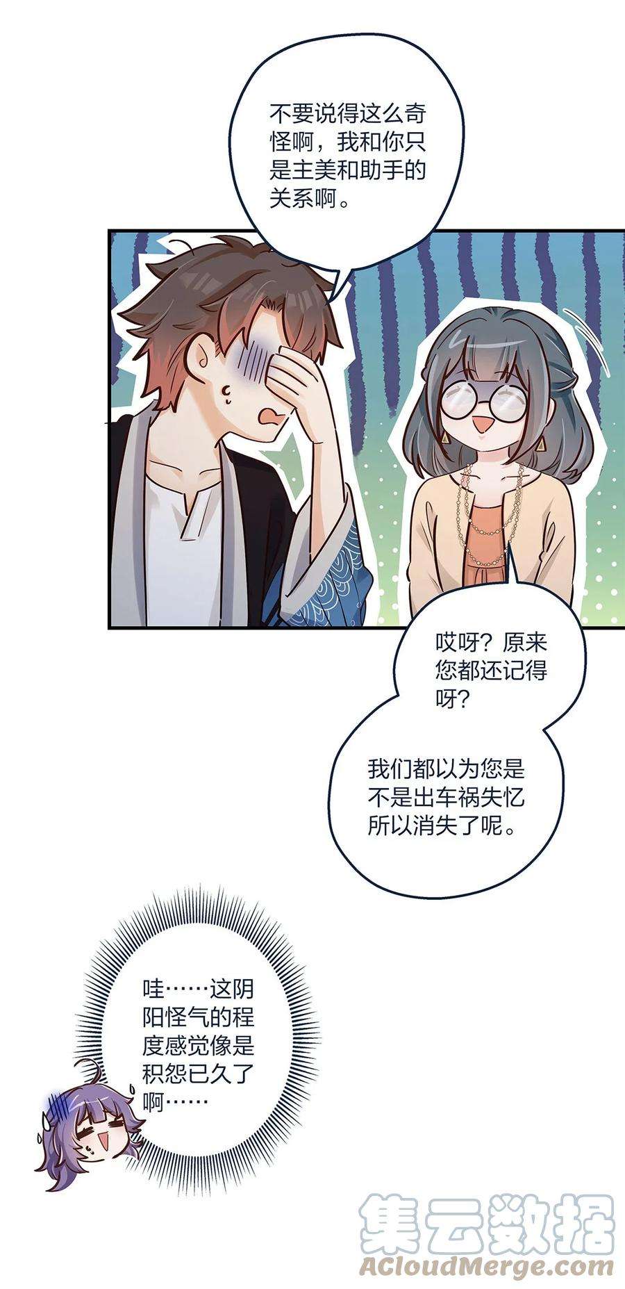 我不只喜欢你有钱21话 陈年大瓜？