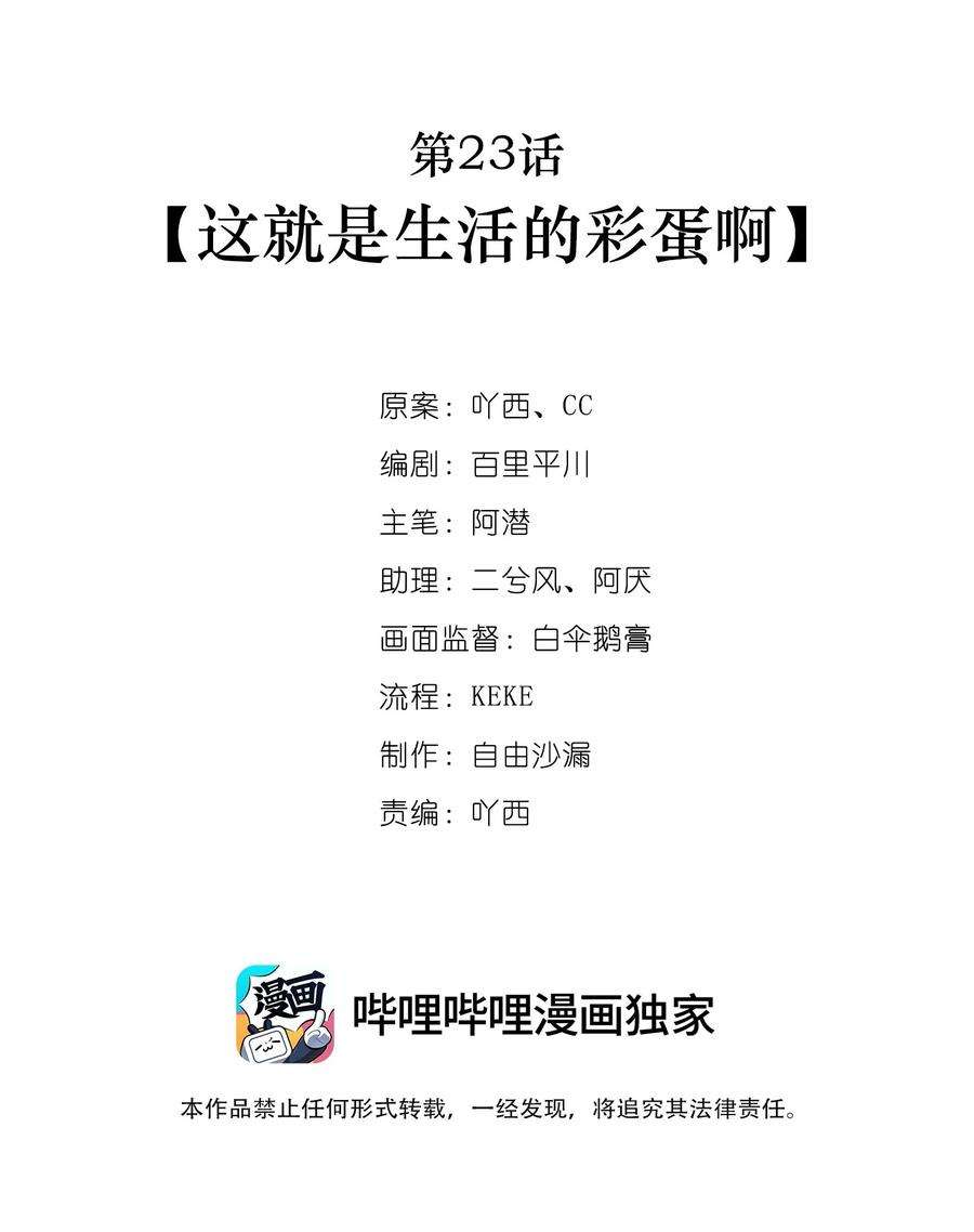 我不只喜欢你有钱23话 这就是生活的彩蛋啊