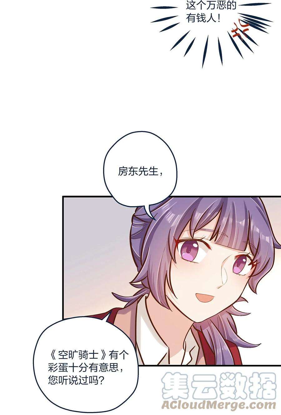 我不只喜欢你有钱23话 这就是生活的彩蛋啊