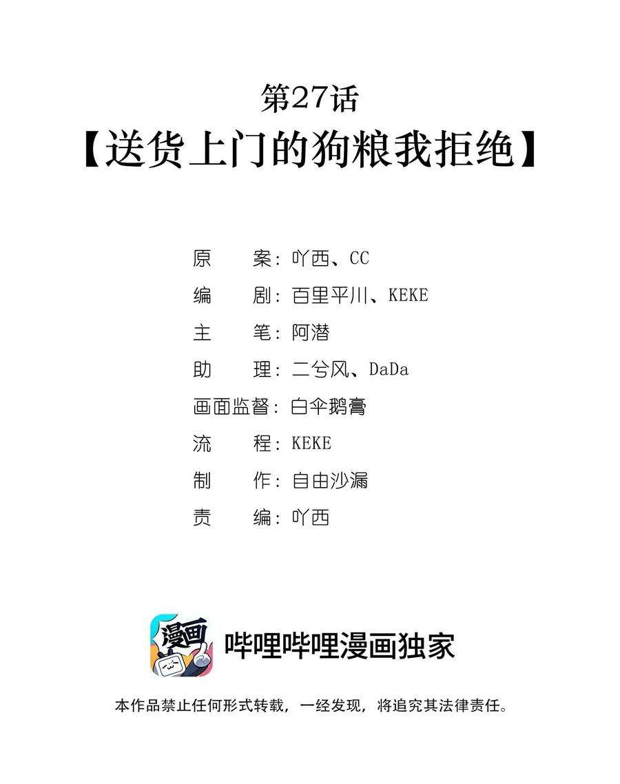 我不只喜欢你有钱27话 送货上门的狗粮我拒绝