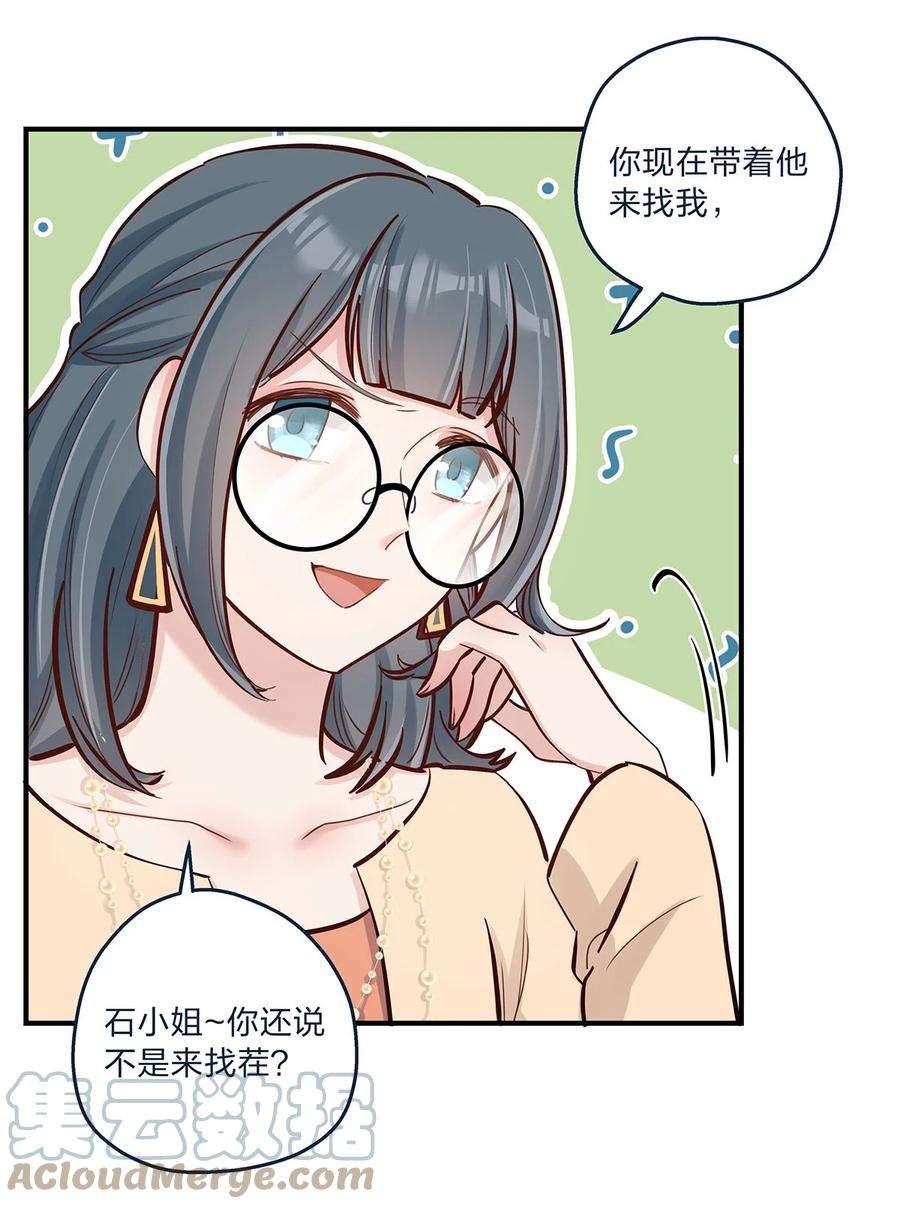 我不只喜欢你有钱27话 送货上门的狗粮我拒绝