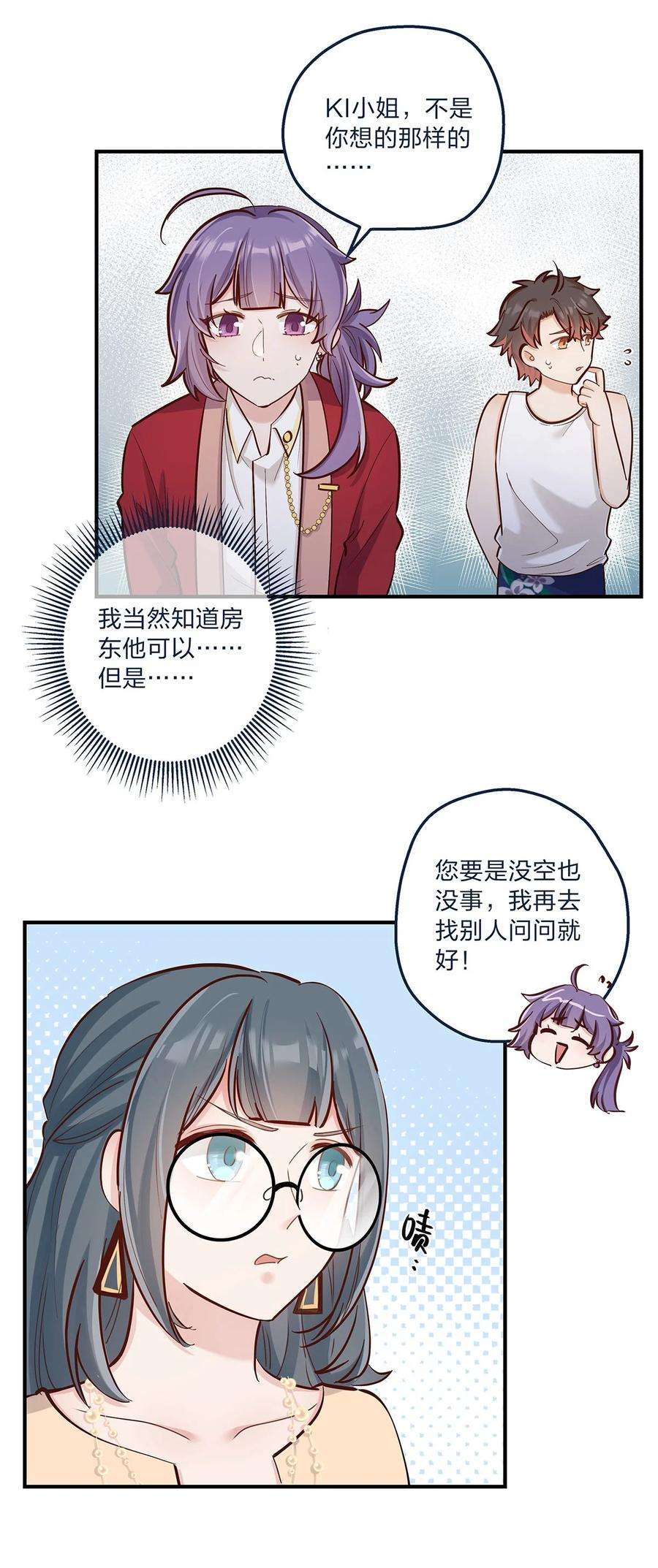 我不只喜欢你有钱27话 送货上门的狗粮我拒绝