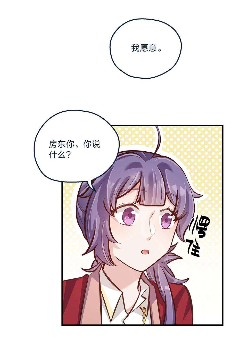 我不只喜欢你有钱27话 送货上门的狗粮我拒绝