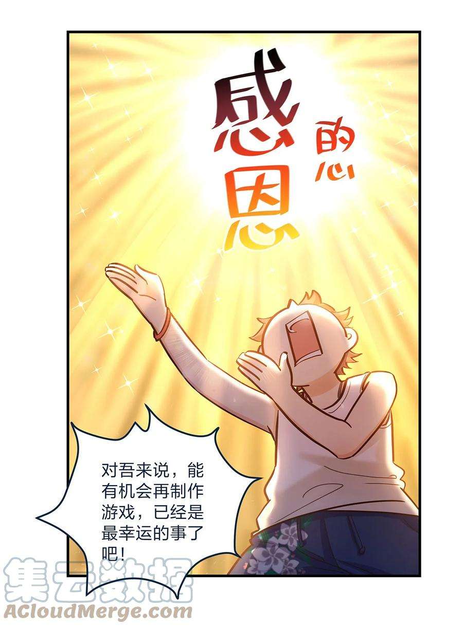 我不只喜欢你有钱27话 送货上门的狗粮我拒绝
