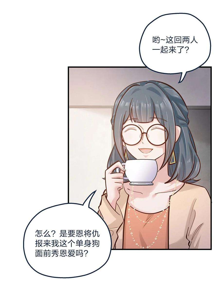 我不只喜欢你有钱27话 送货上门的狗粮我拒绝