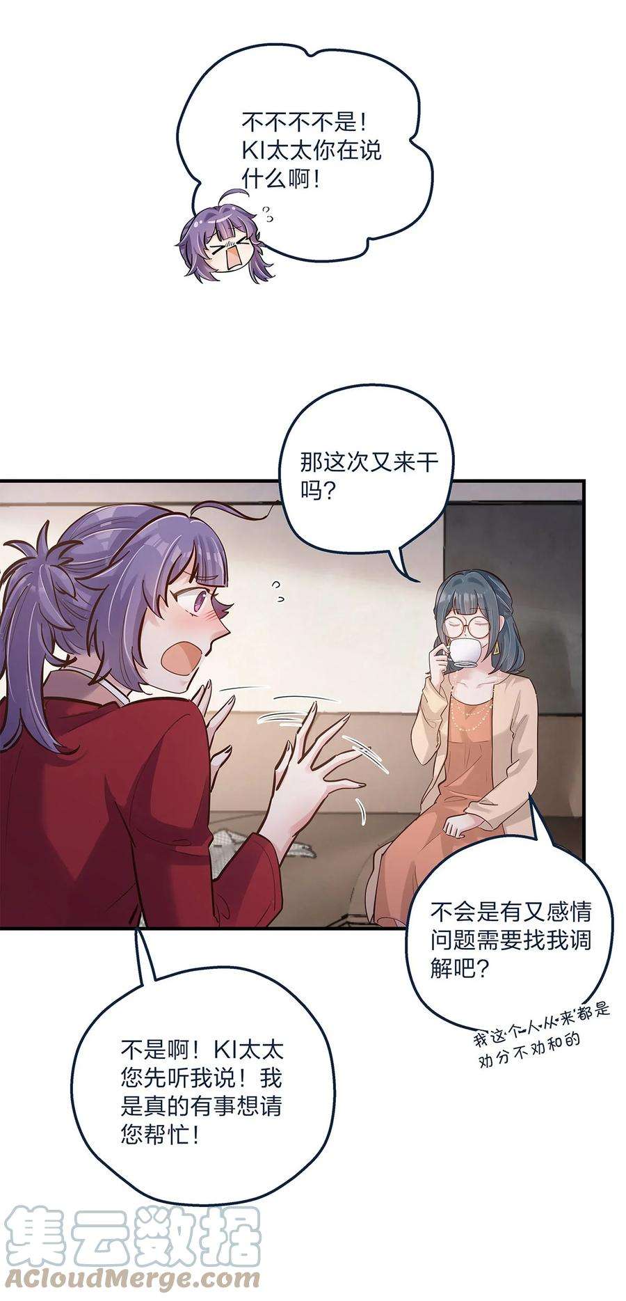 我不只喜欢你有钱27话 送货上门的狗粮我拒绝