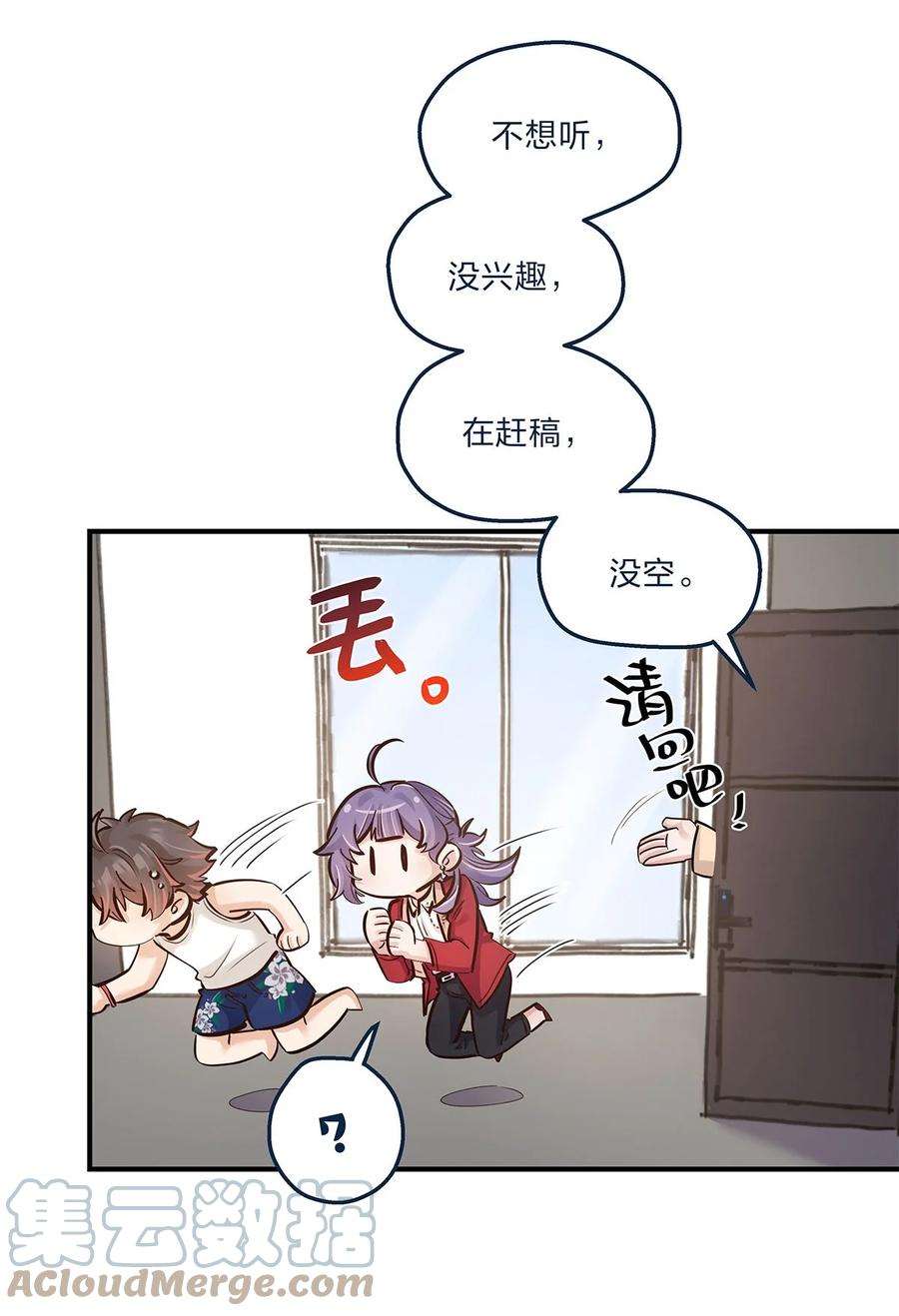 我不只喜欢你有钱27话 送货上门的狗粮我拒绝