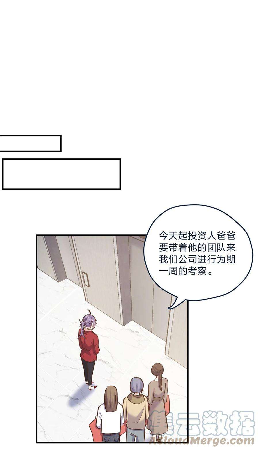 我不只喜欢你有钱28话 第一天上班难免紧张