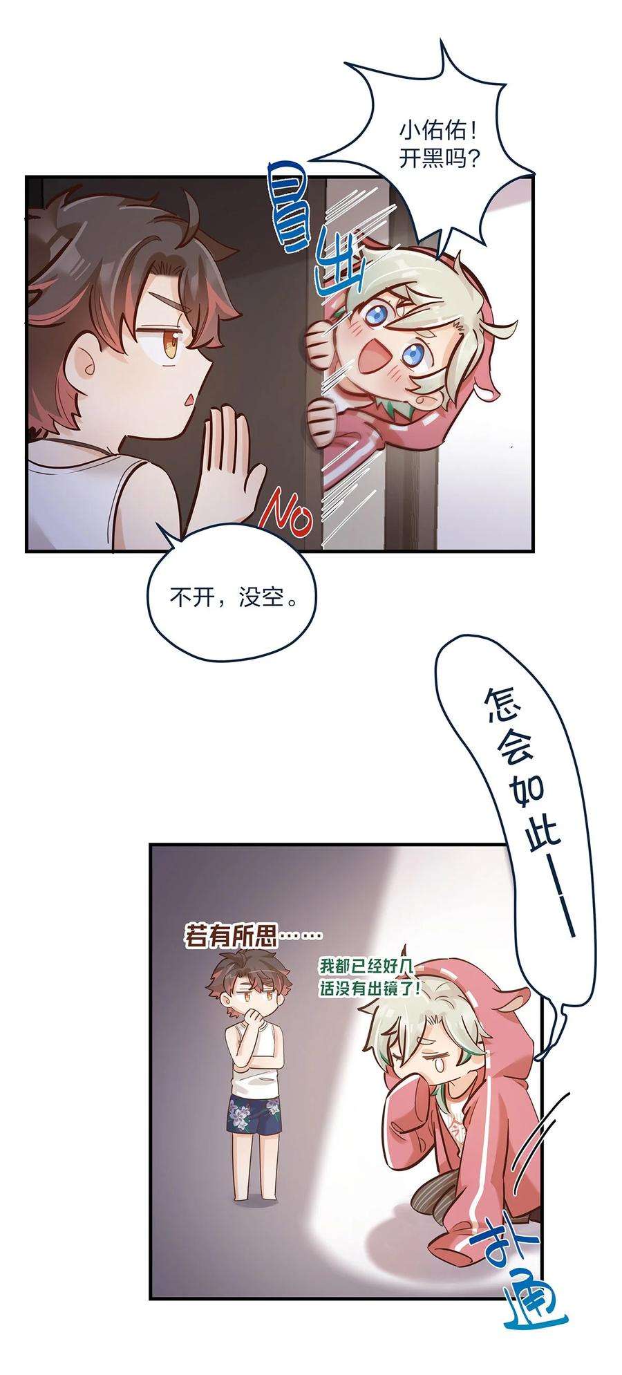 我不只喜欢你有钱28话 第一天上班难免紧张