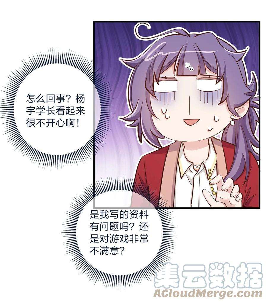我不只喜欢你有钱29话 我有不同的意见