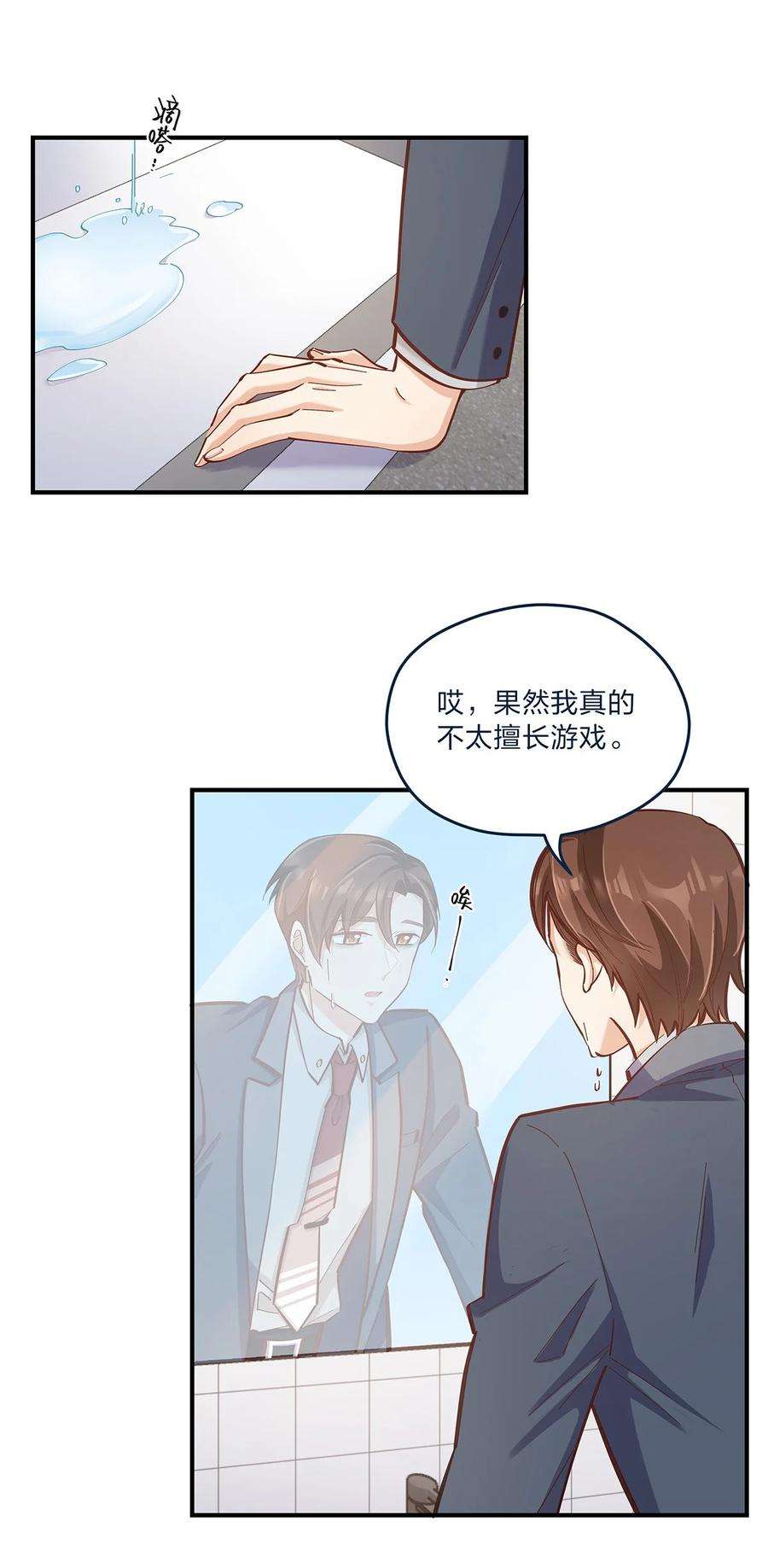 我不只喜欢你有钱29话 我有不同的意见