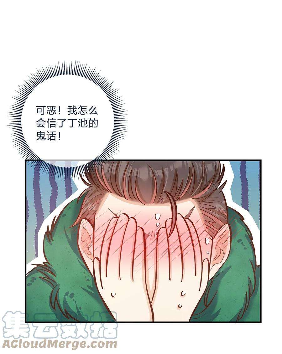 我不只喜欢你有钱29话 我有不同的意见