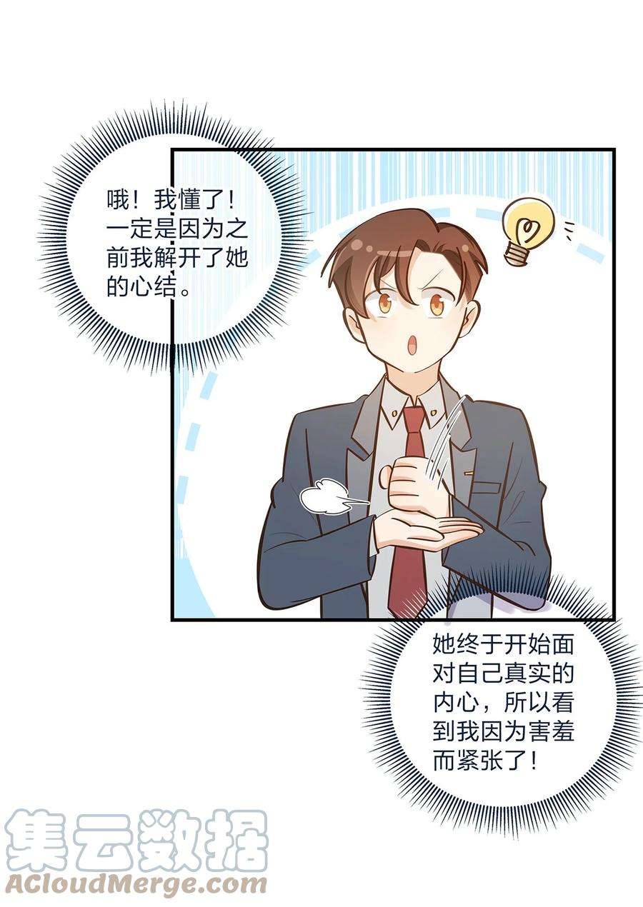 我不只喜欢你有钱29话 我有不同的意见