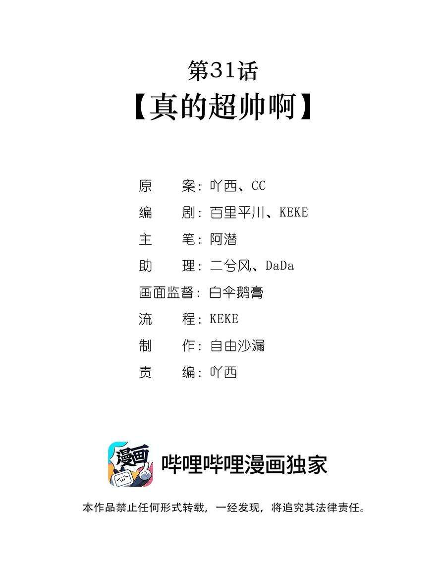 我不只喜欢你有钱31话 真的超帅啊