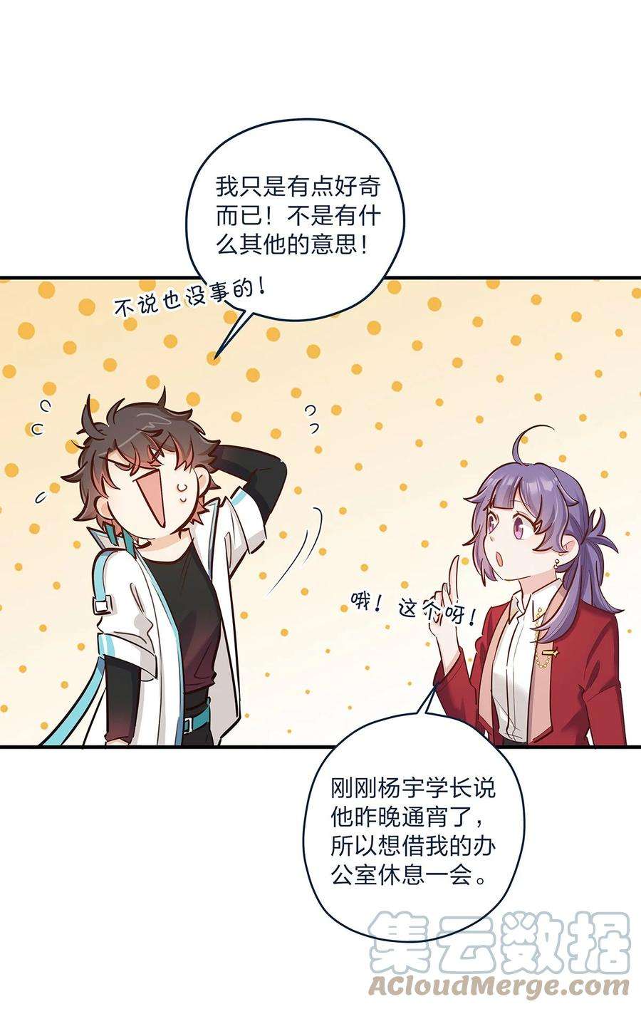 我不只喜欢你有钱31话 真的超帅啊