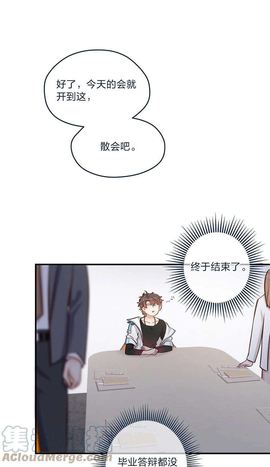 我不只喜欢你有钱31话 真的超帅啊
