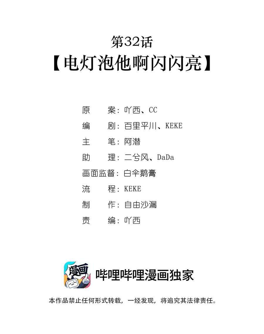 我不只喜欢你有钱32话 电灯泡他啊闪闪亮