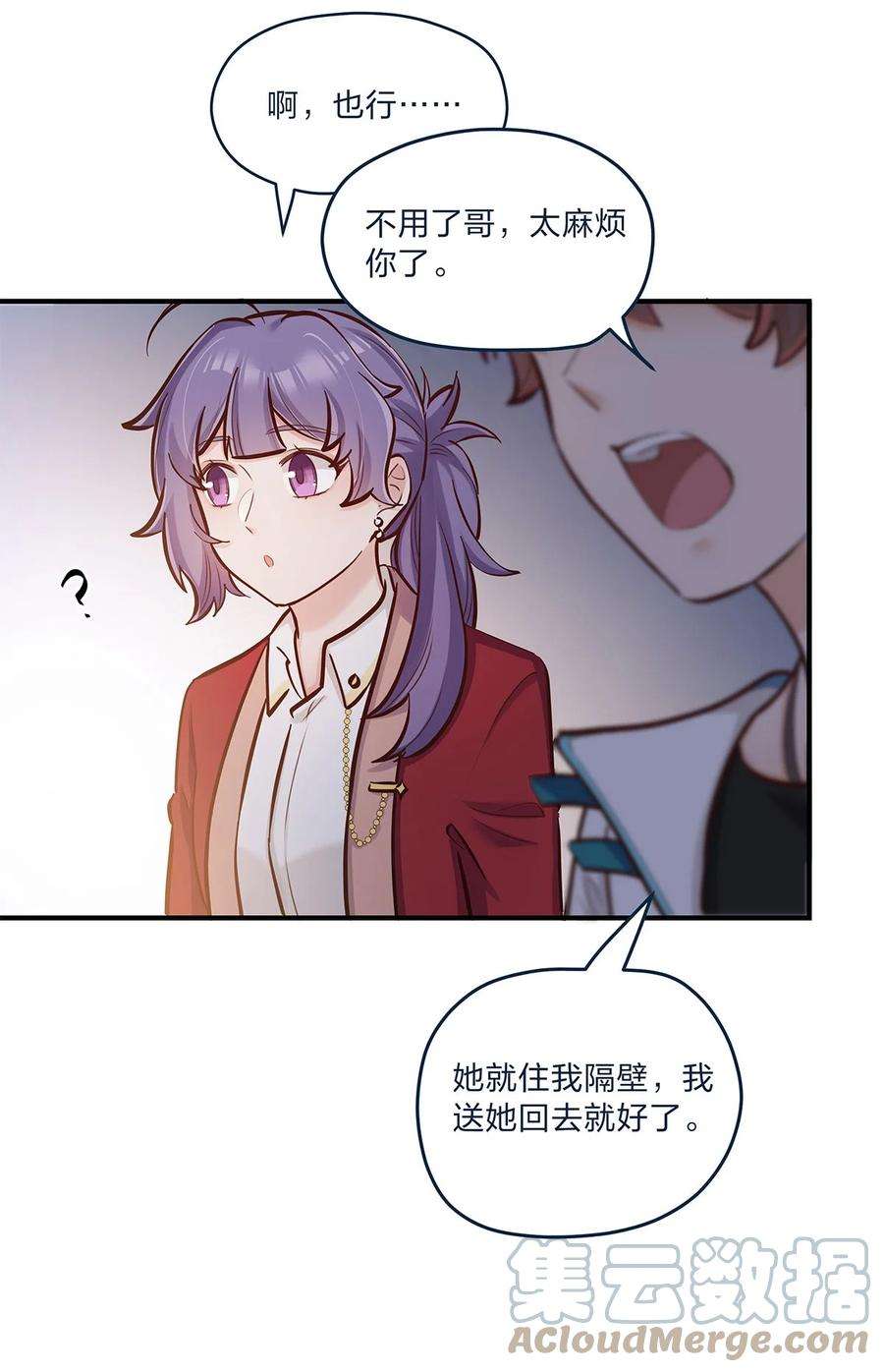 我不只喜欢你有钱32话 电灯泡他啊闪闪亮