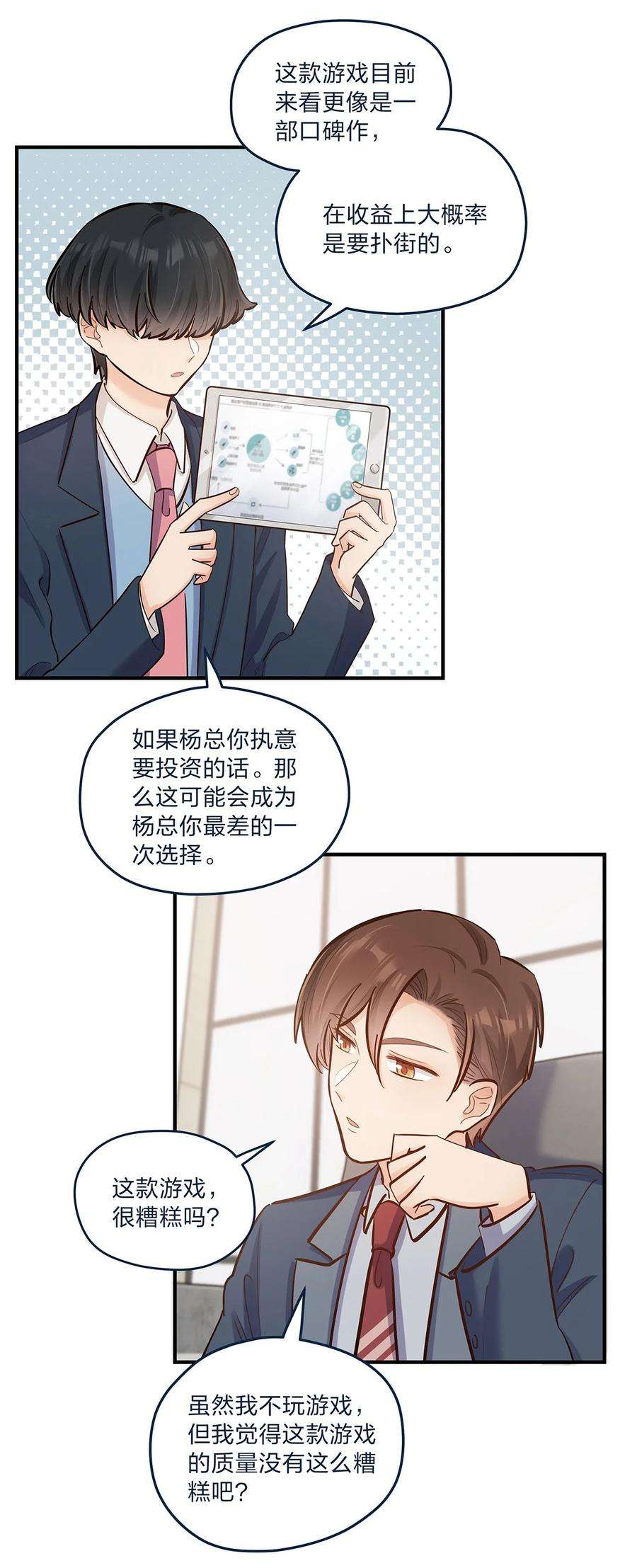 我不只喜欢你有钱32话 电灯泡他啊闪闪亮