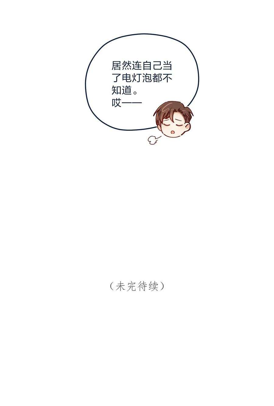我不只喜欢你有钱32话 电灯泡他啊闪闪亮