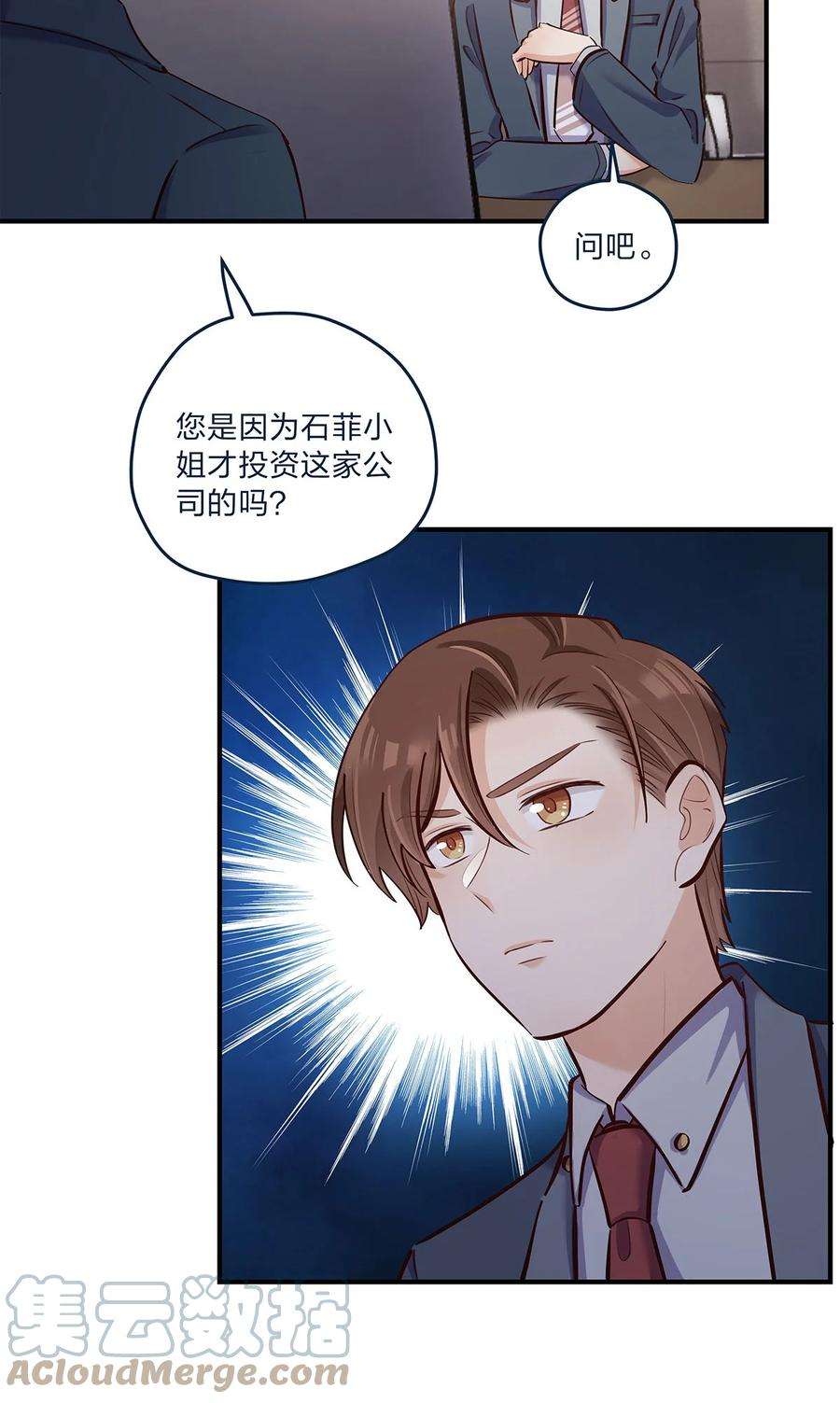 我不只喜欢你有钱32话 电灯泡他啊闪闪亮
