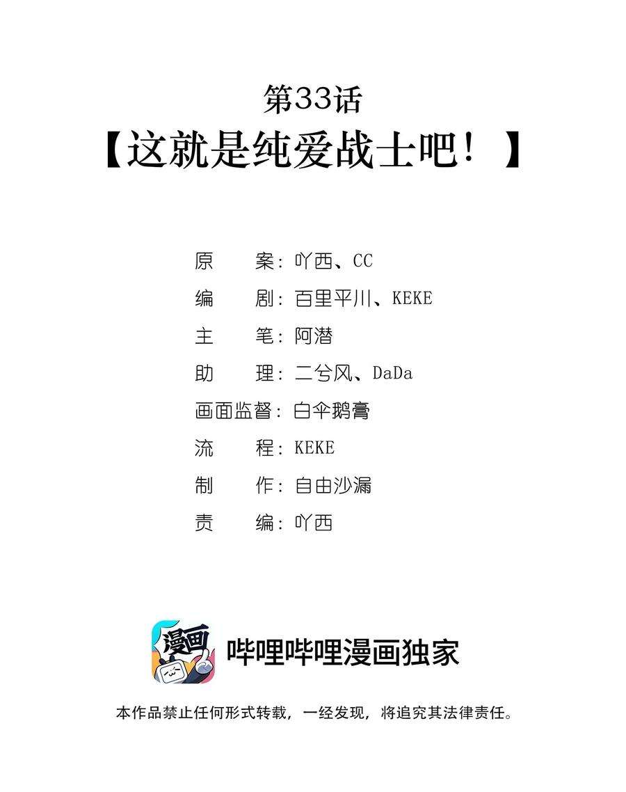 我不只喜欢你有钱33话 这就是纯爱战士吧！