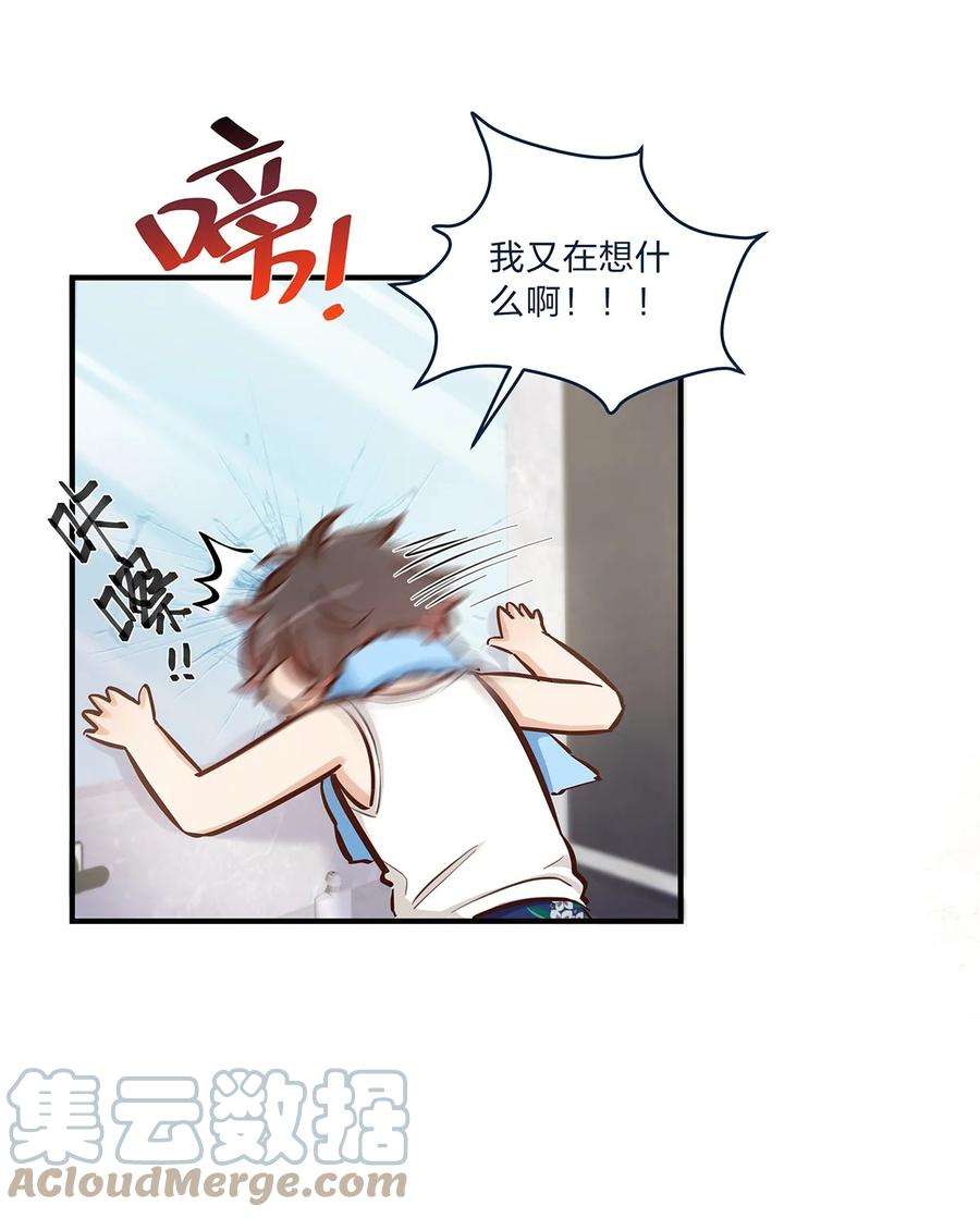 我不只喜欢你有钱33话 这就是纯爱战士吧！