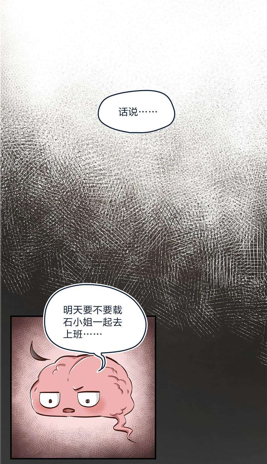 我不只喜欢你有钱33话 这就是纯爱战士吧！