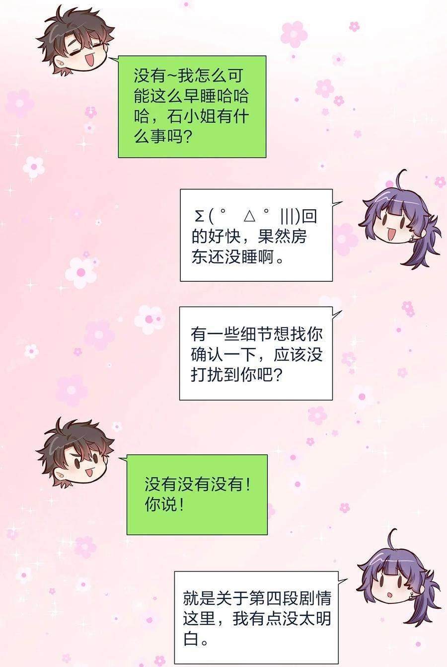 我不只喜欢你有钱33话 这就是纯爱战士吧！
