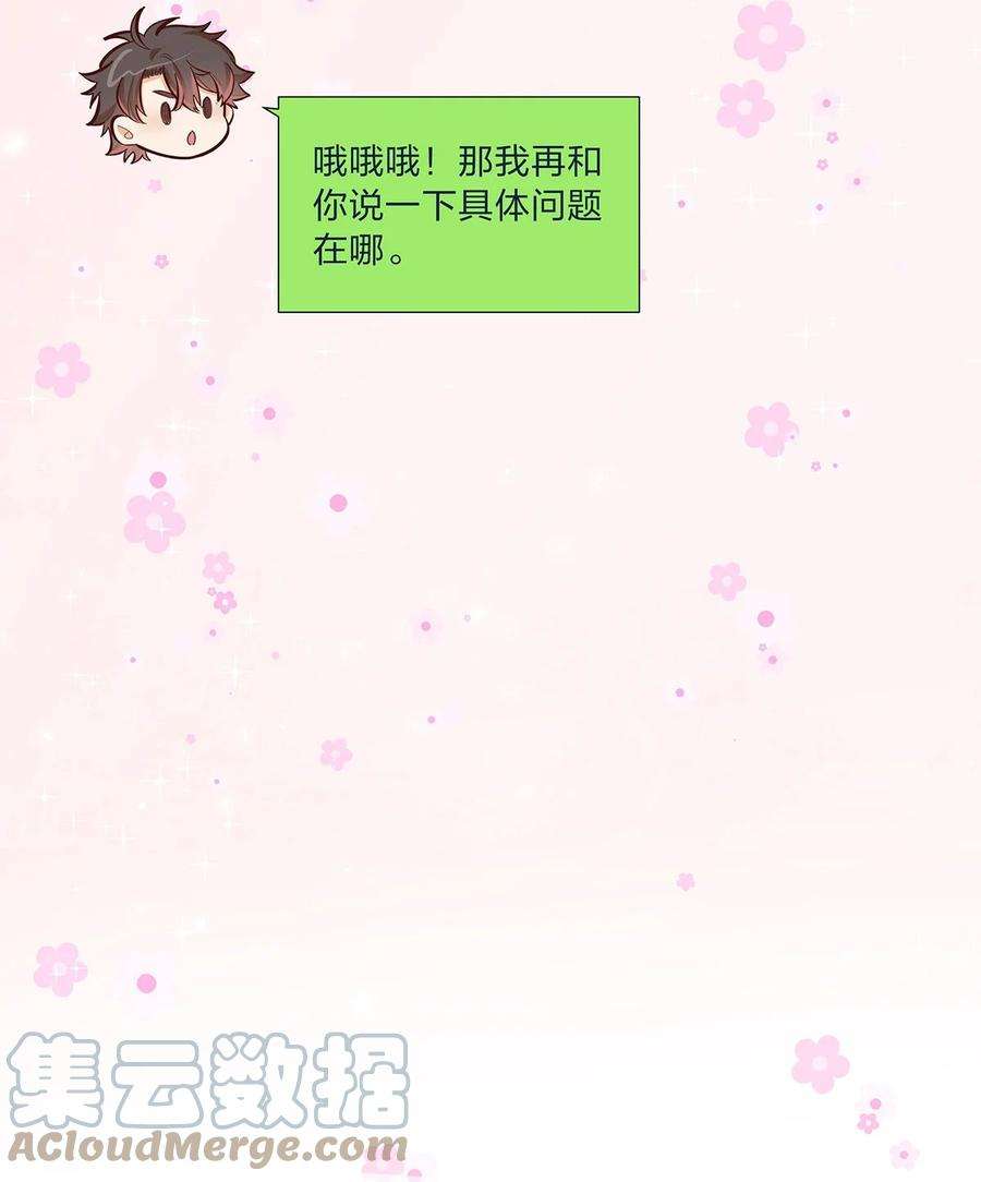 我不只喜欢你有钱33话 这就是纯爱战士吧！