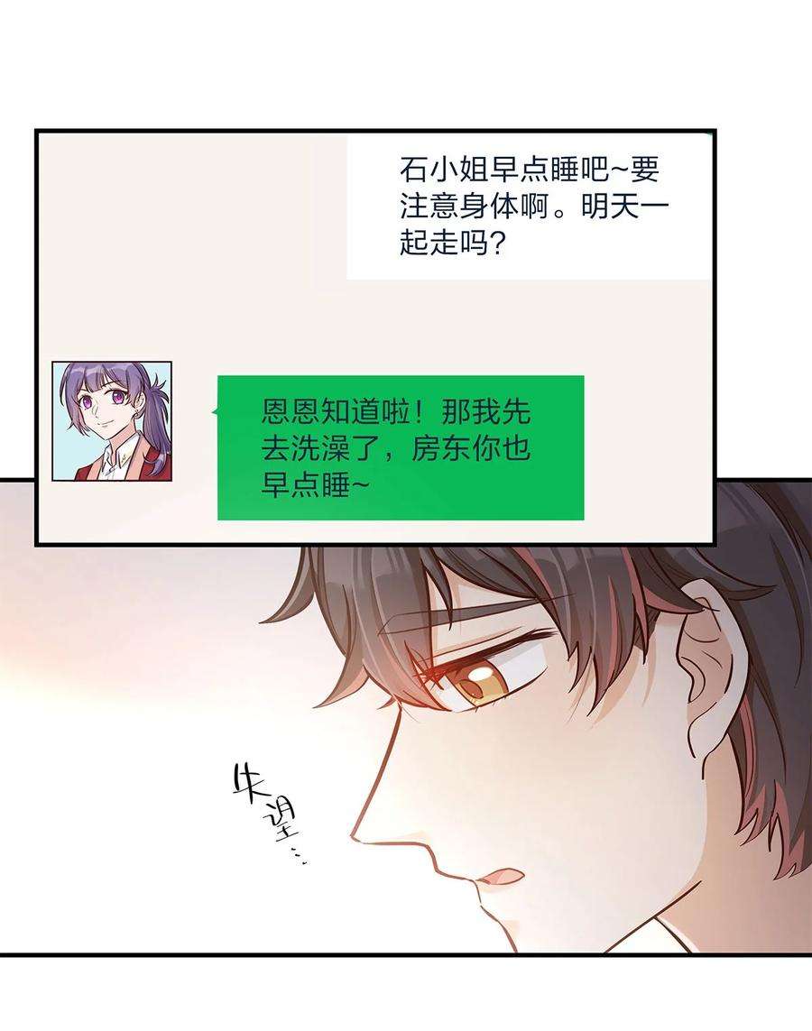 我不只喜欢你有钱33话 这就是纯爱战士吧！