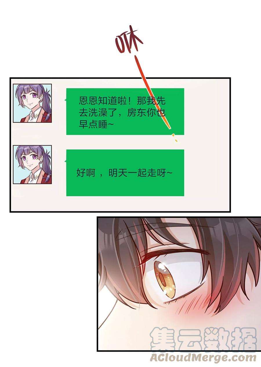我不只喜欢你有钱33话 这就是纯爱战士吧！