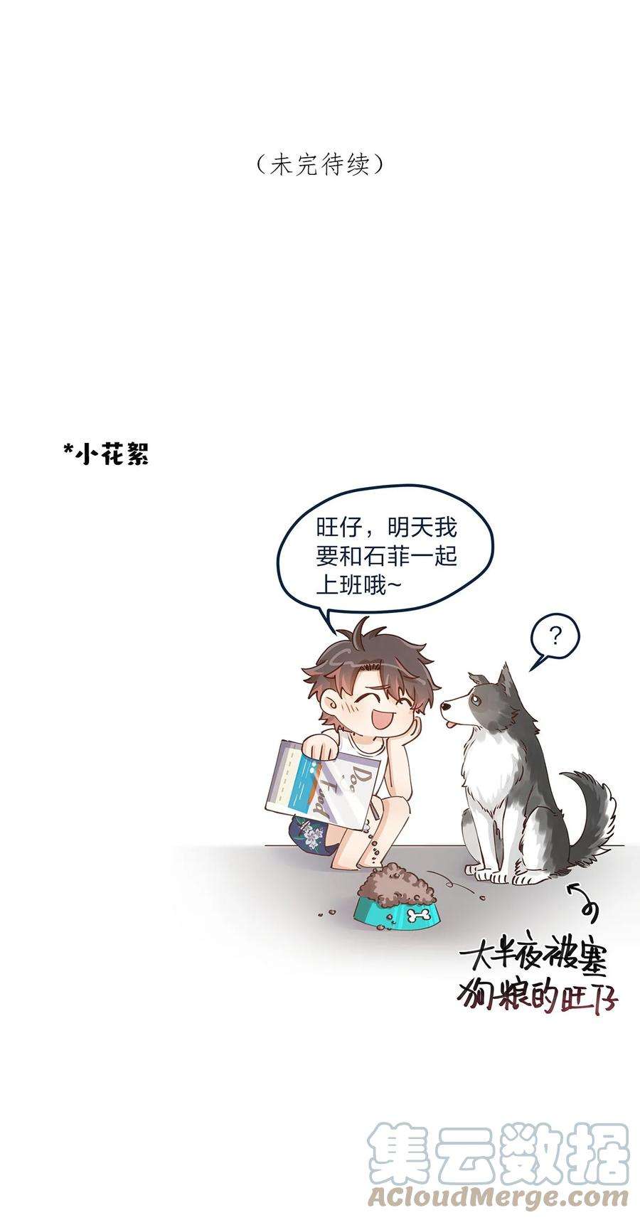 我不只喜欢你有钱33话 这就是纯爱战士吧！