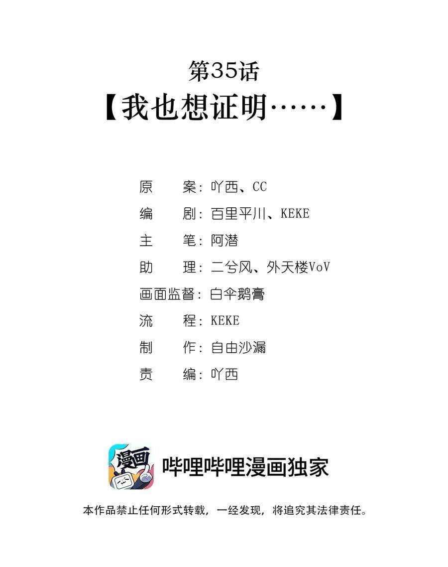 我不只喜欢你有钱35话 我也想证明……