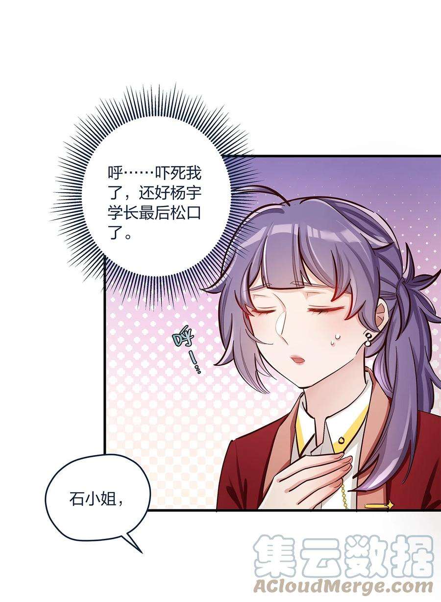 我不只喜欢你有钱35话 我也想证明……