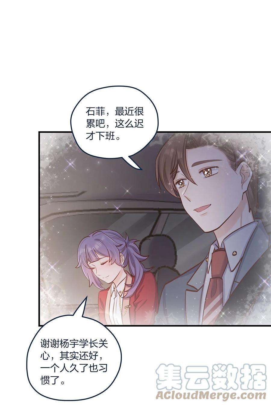 我不只喜欢你有钱35话 我也想证明……