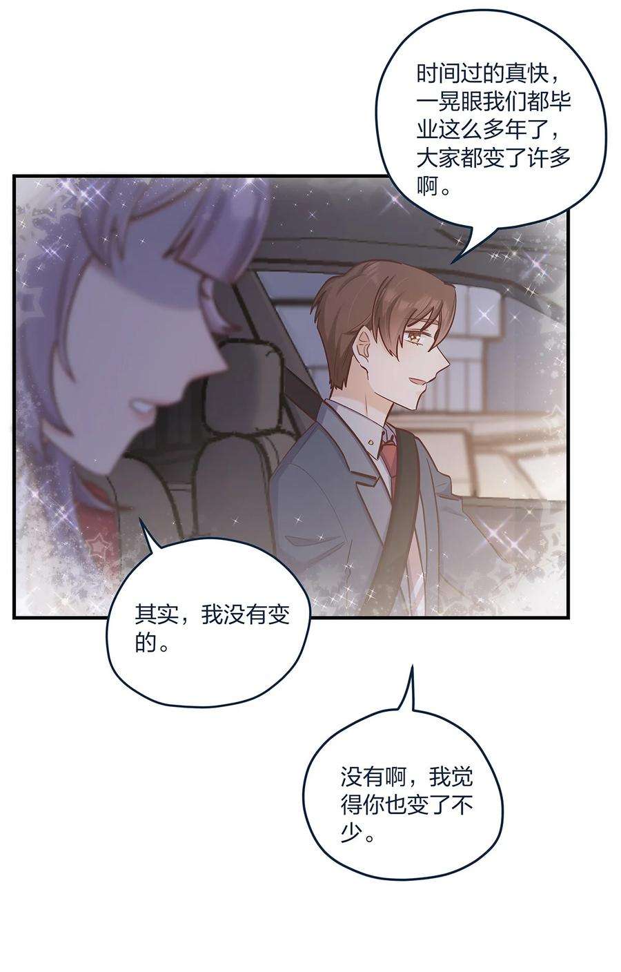 我不只喜欢你有钱35话 我也想证明……