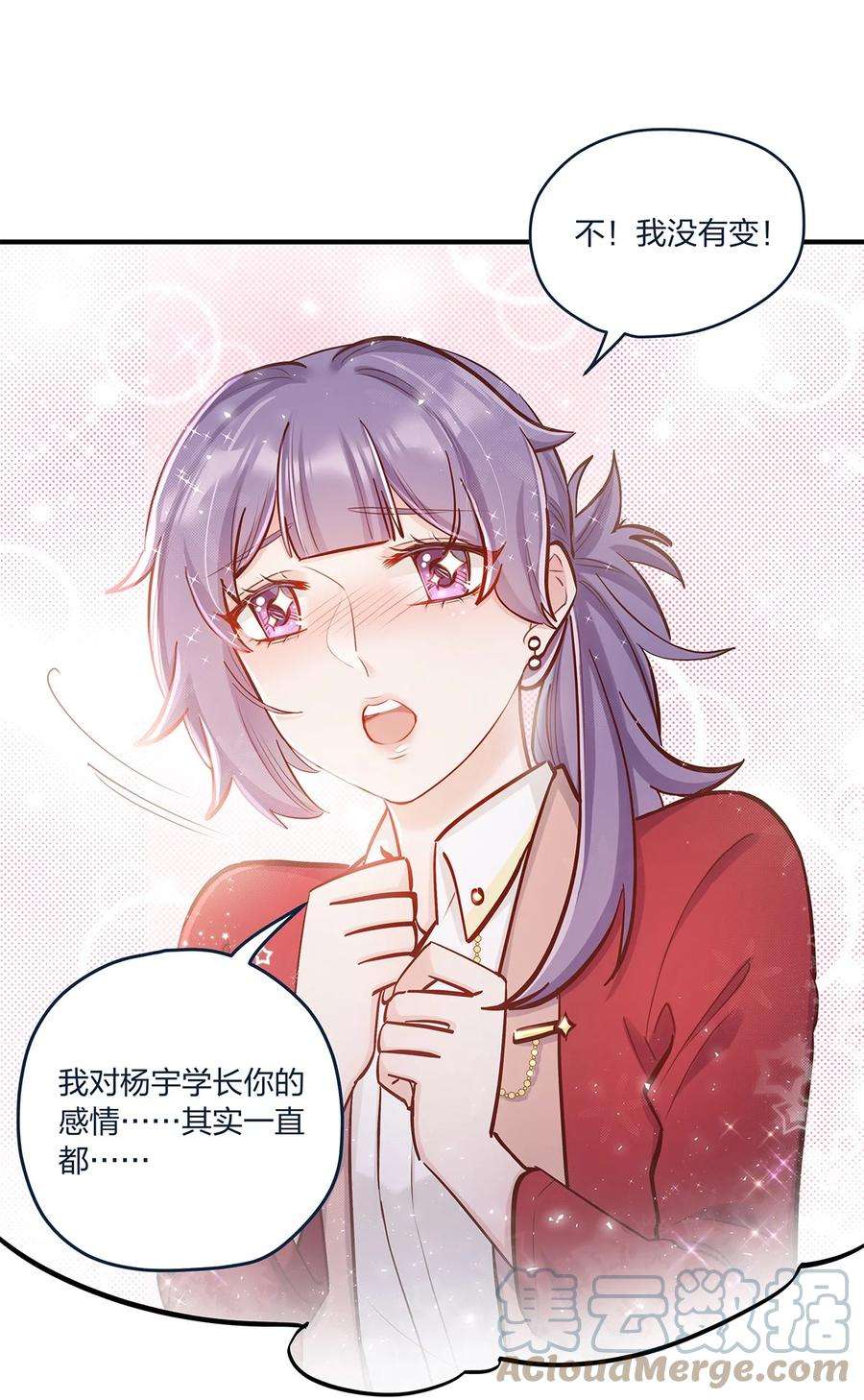 我不只喜欢你有钱35话 我也想证明……