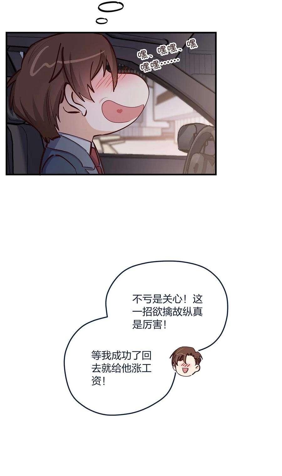 我不只喜欢你有钱35话 我也想证明……