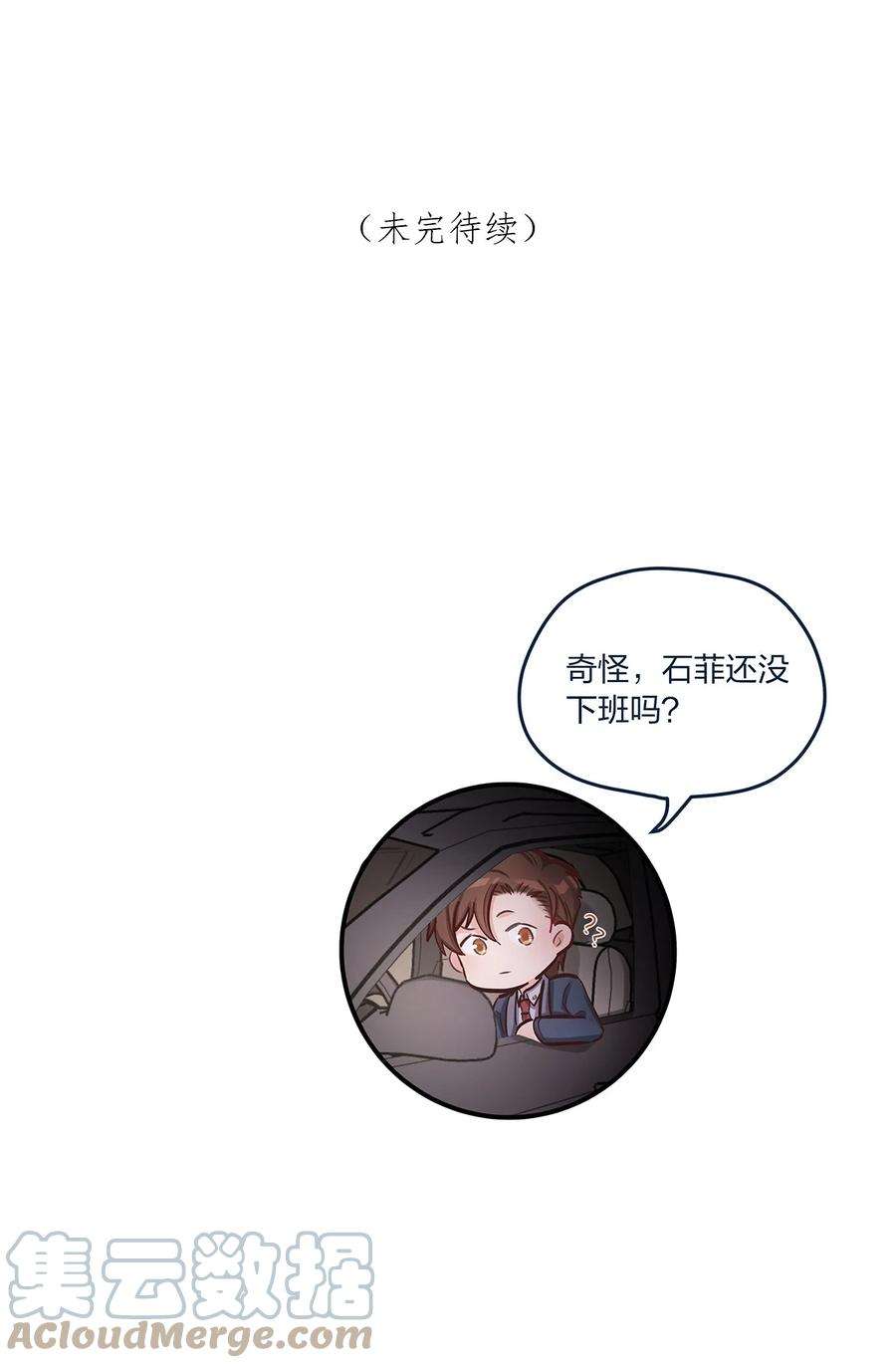 我不只喜欢你有钱35话 我也想证明……
