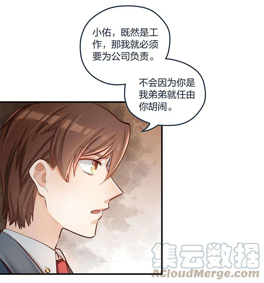 我不只喜欢你有钱35话 我也想证明……