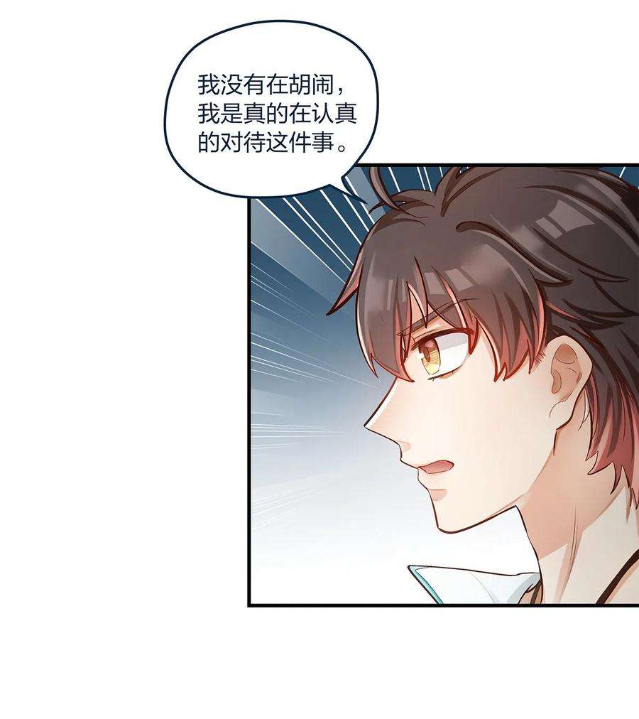 我不只喜欢你有钱35话 我也想证明……