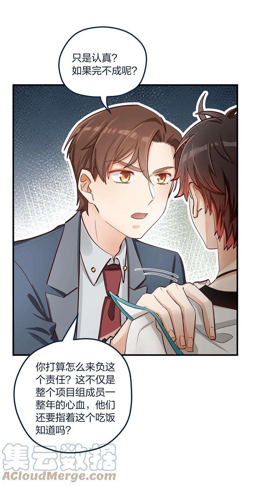 我不只喜欢你有钱35话 我也想证明……