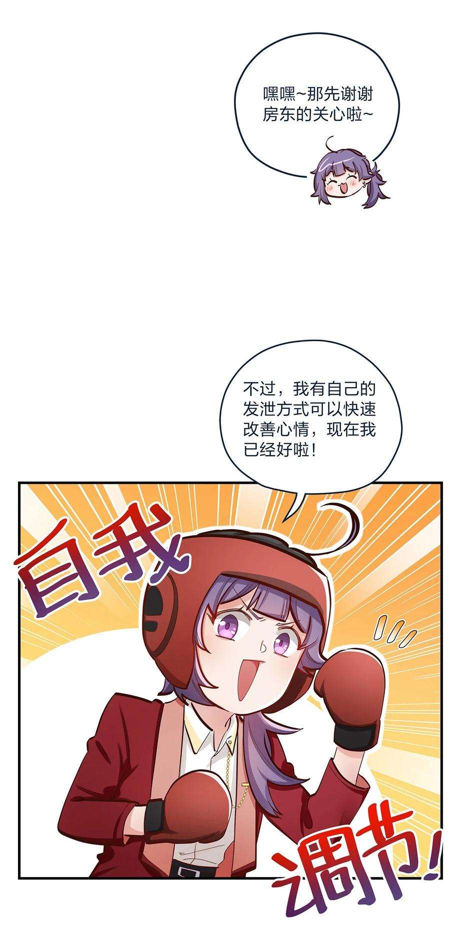 我不只喜欢你有钱39话 事情总会有转机
