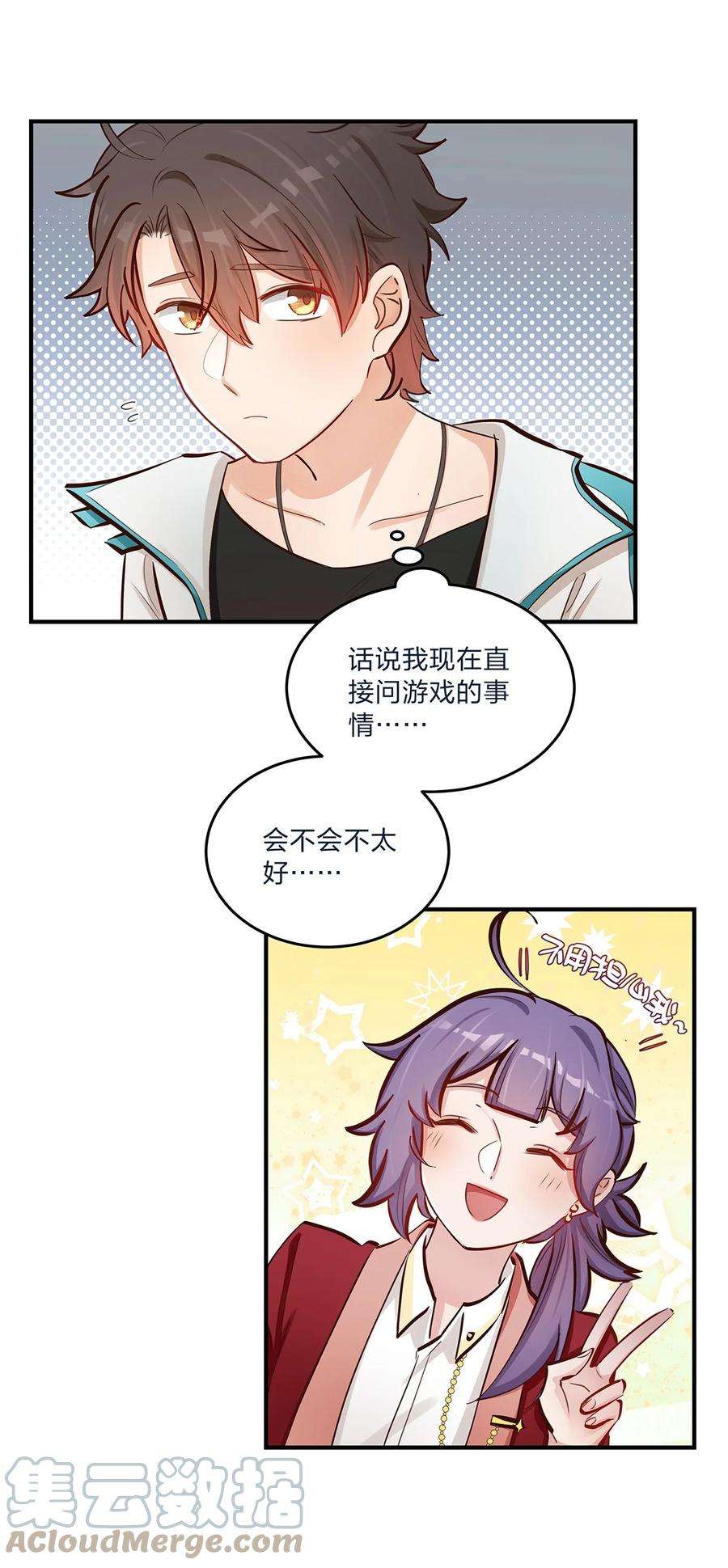 我不只喜欢你有钱39话 事情总会有转机